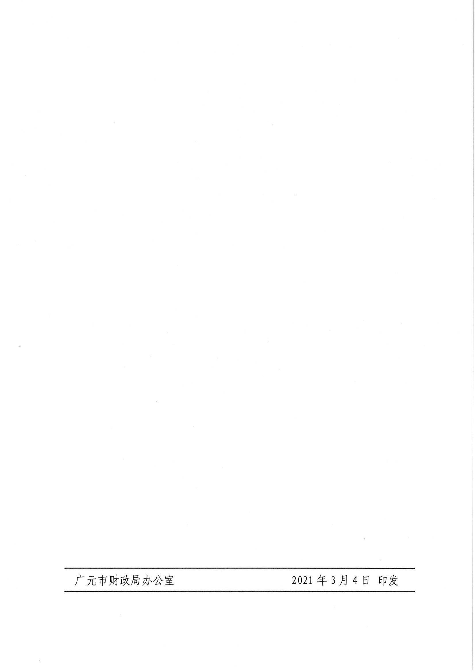 品目分类目录：广元市财政局关于转发省财政厅《四川省政府采购品目分类目录(2021版)》的通知(1)_19.jpg