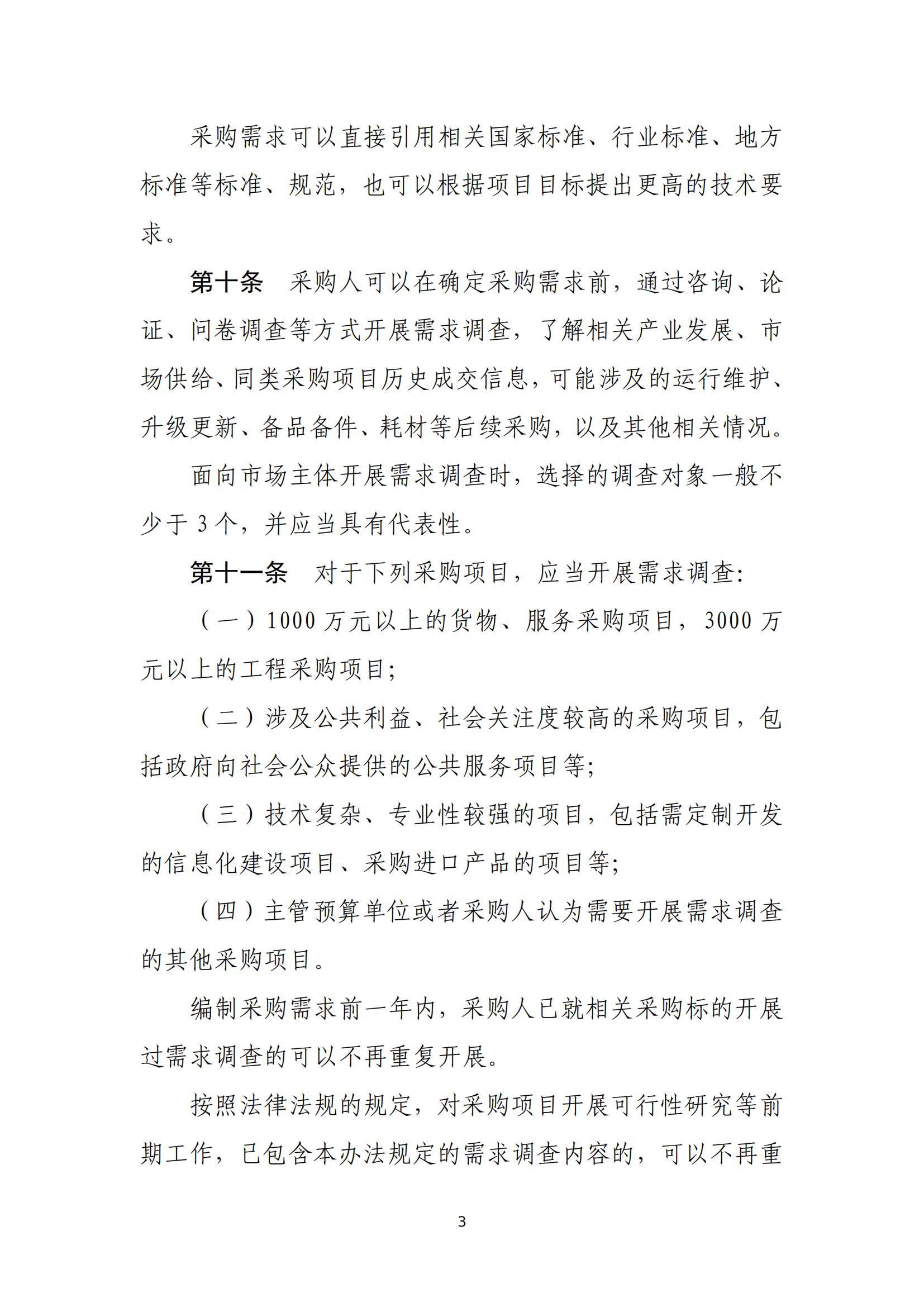 政府采购需求管理办法_02.jpg