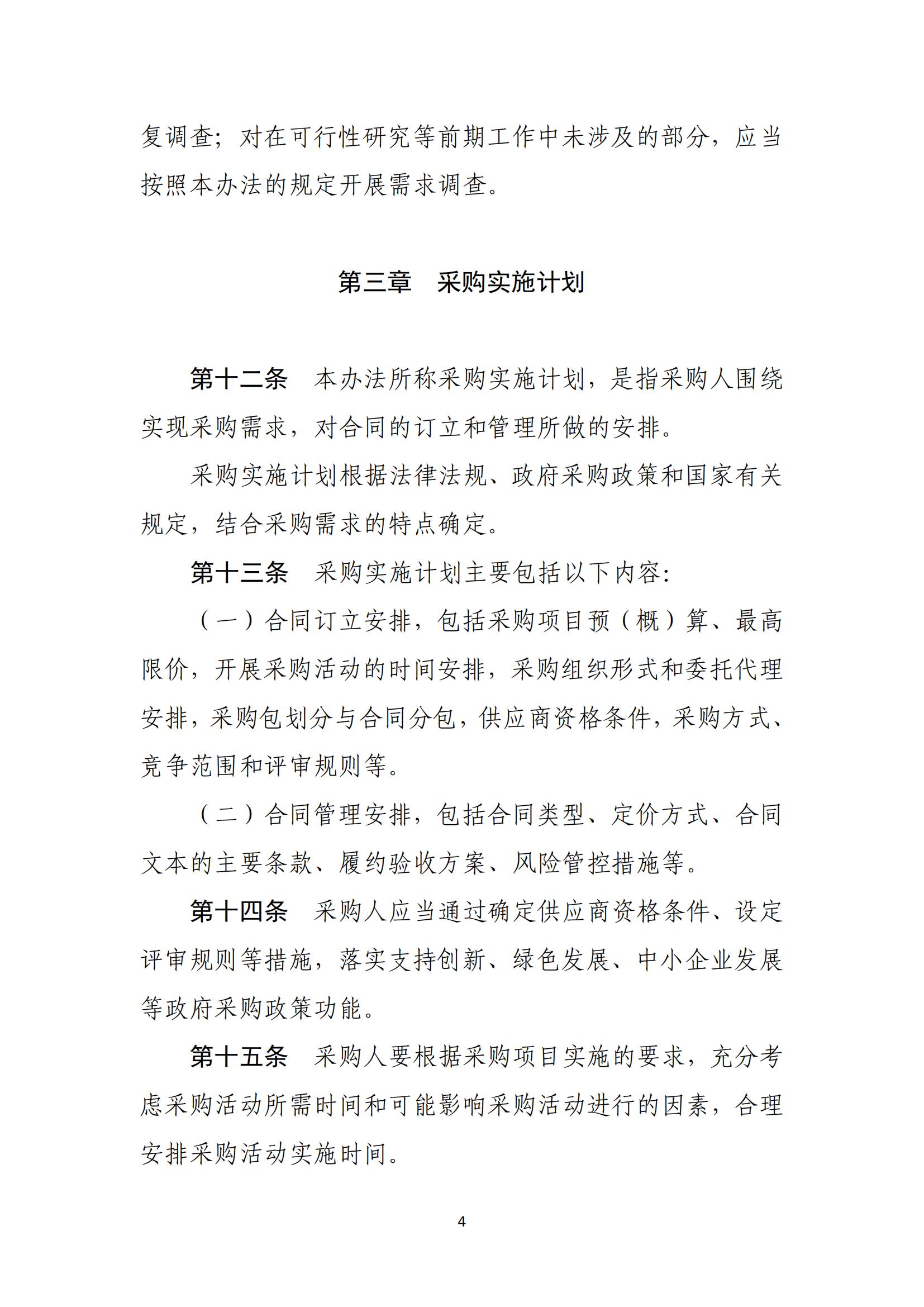 政府采购需求管理办法_03.jpg
