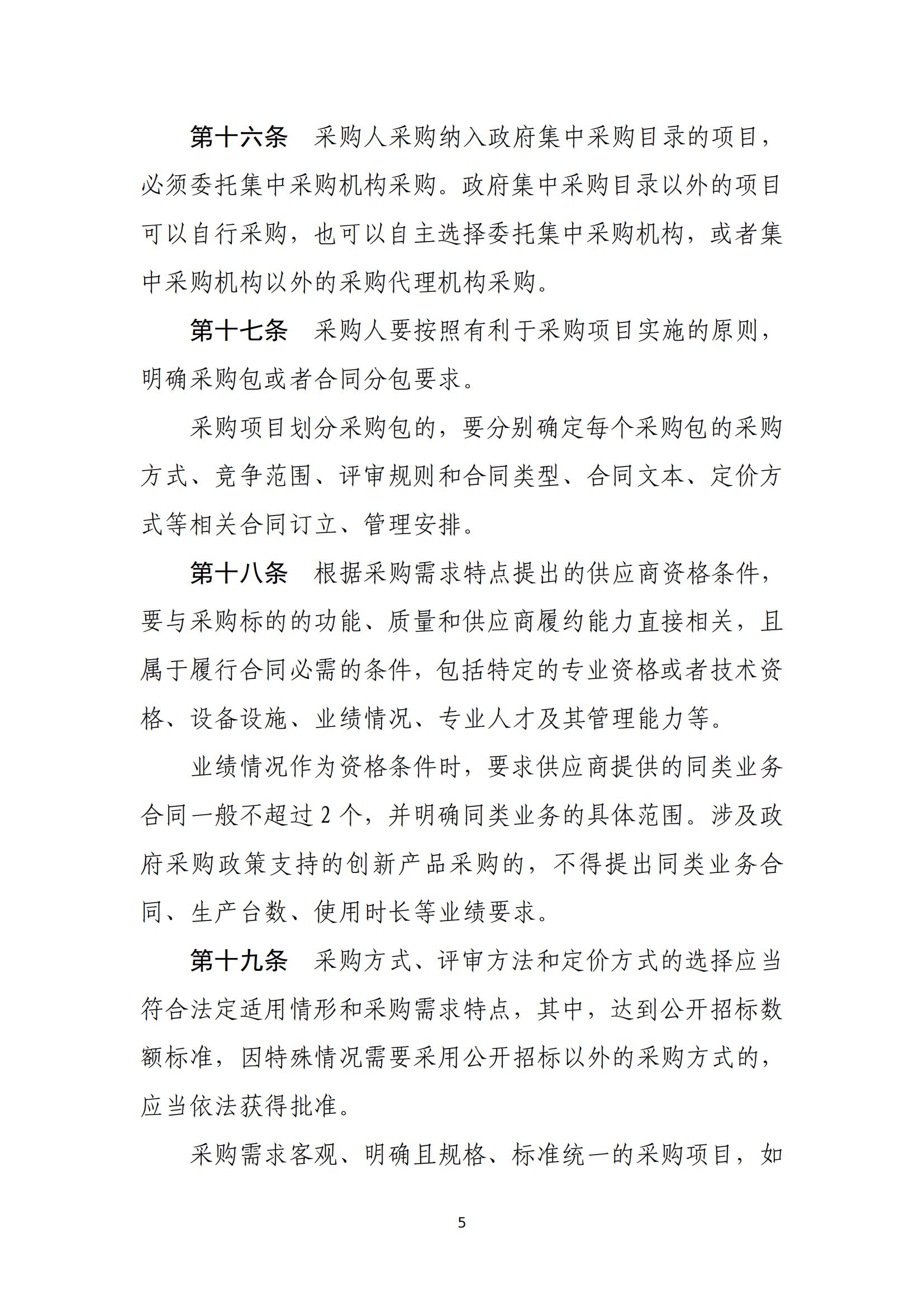 政府采购需求管理办法_04.jpg