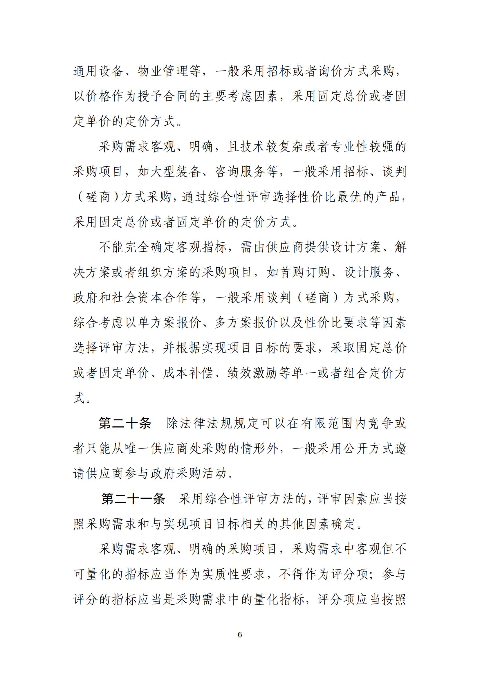 政府采购需求管理办法_05.jpg