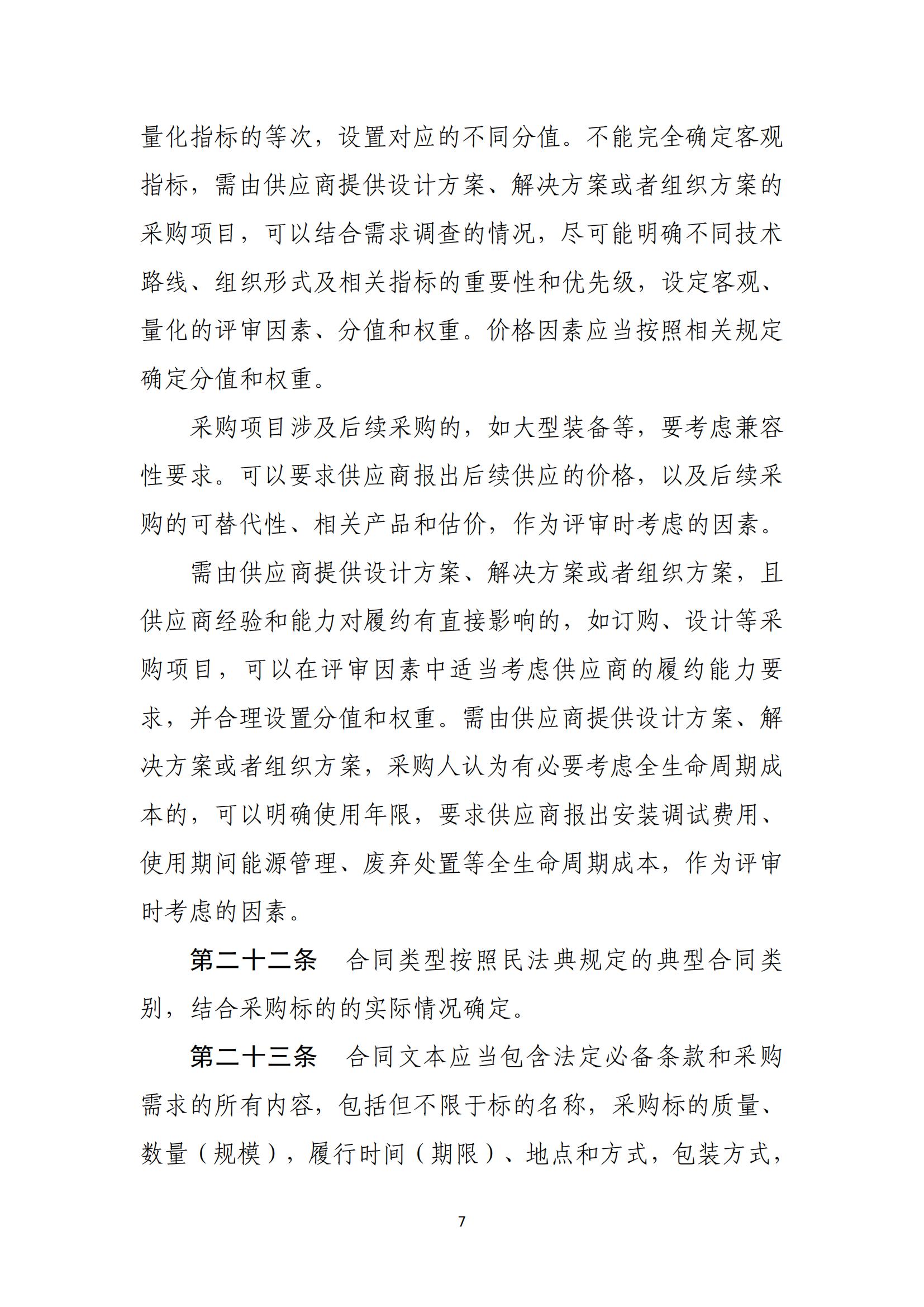 政府采购需求管理办法_06.jpg