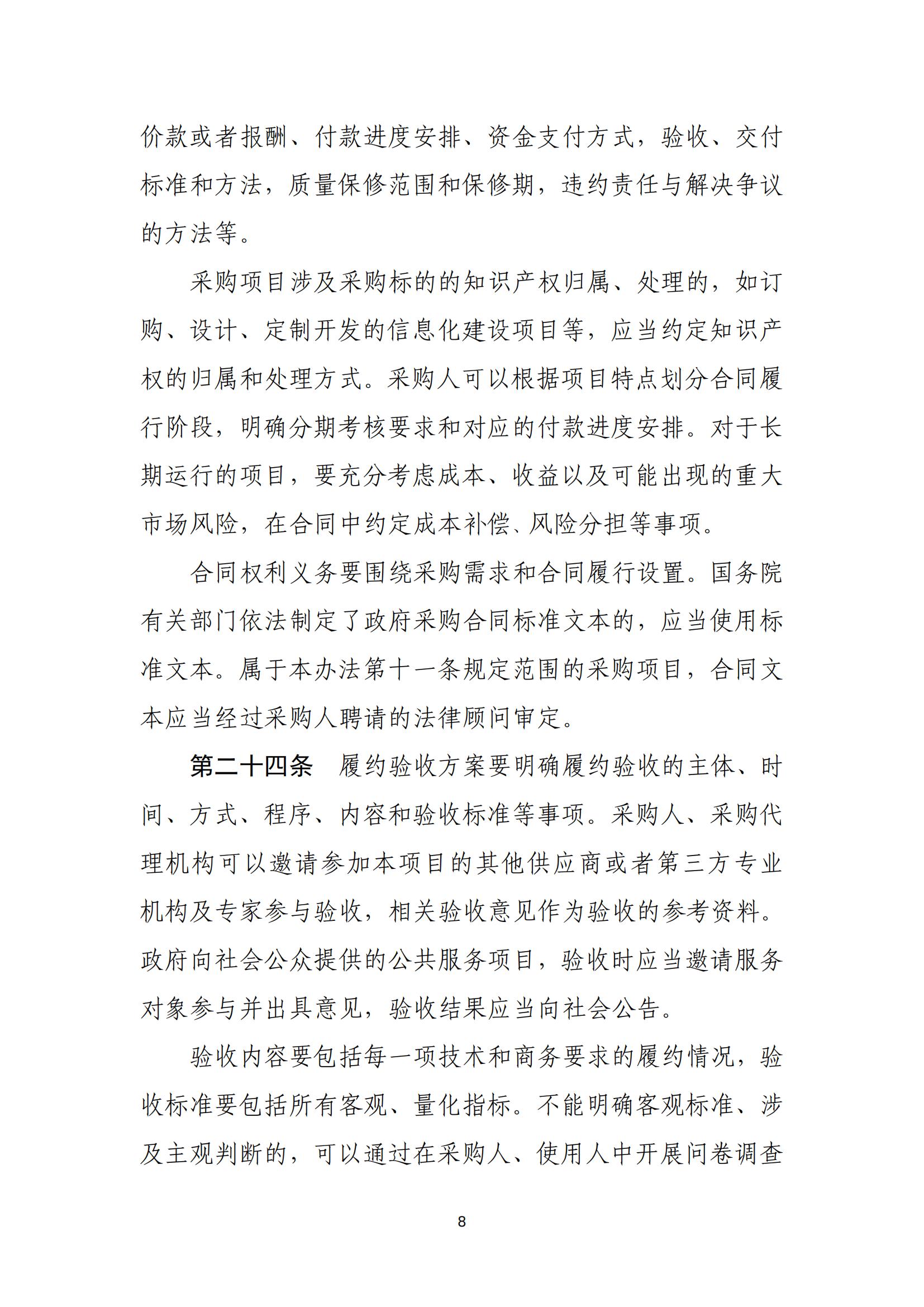 政府采购需求管理办法_07.jpg