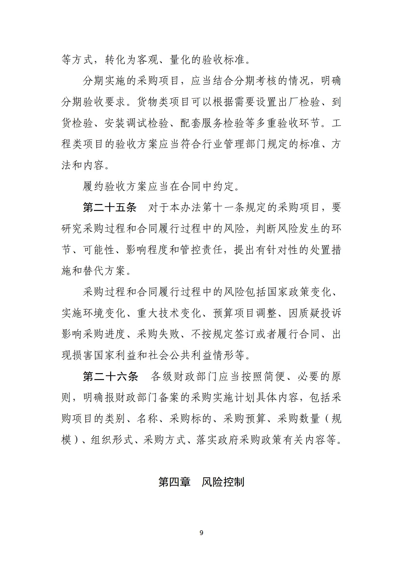 政府采购需求管理办法_08.jpg