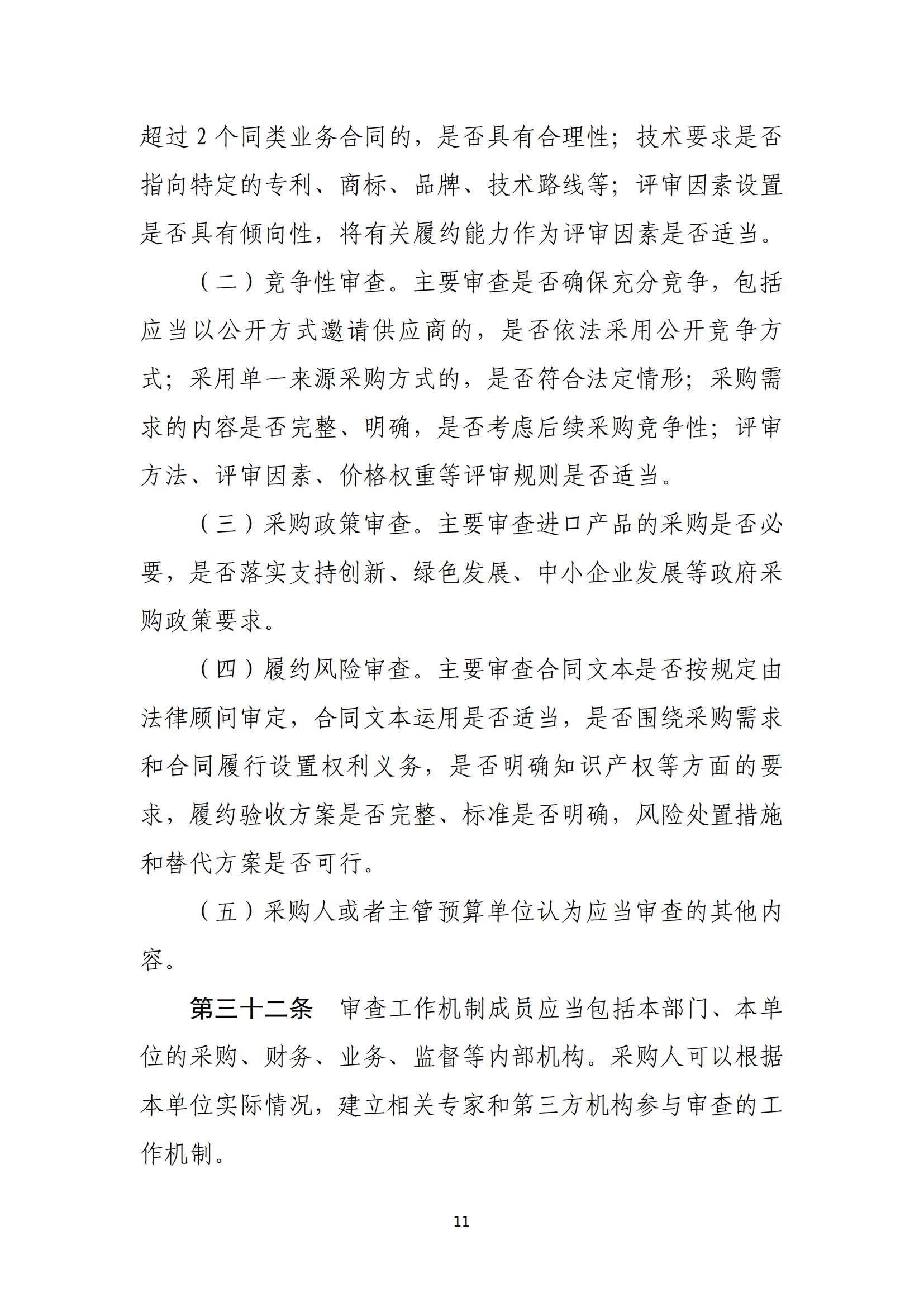 政府采购需求管理办法_10.jpg