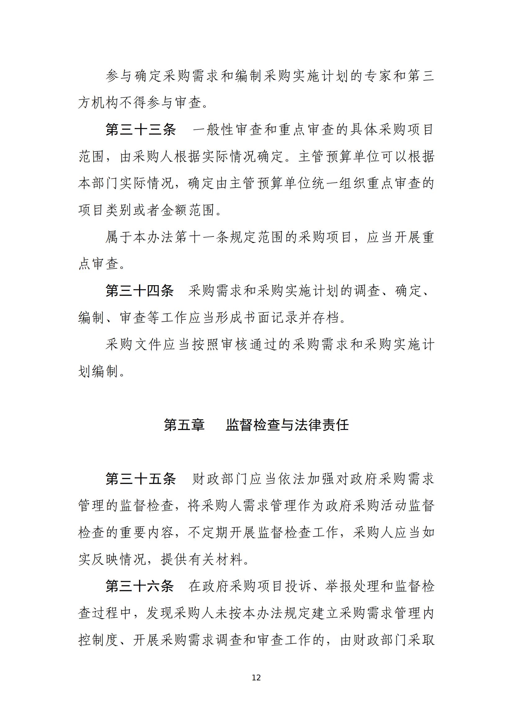 政府采购需求管理办法_11.jpg