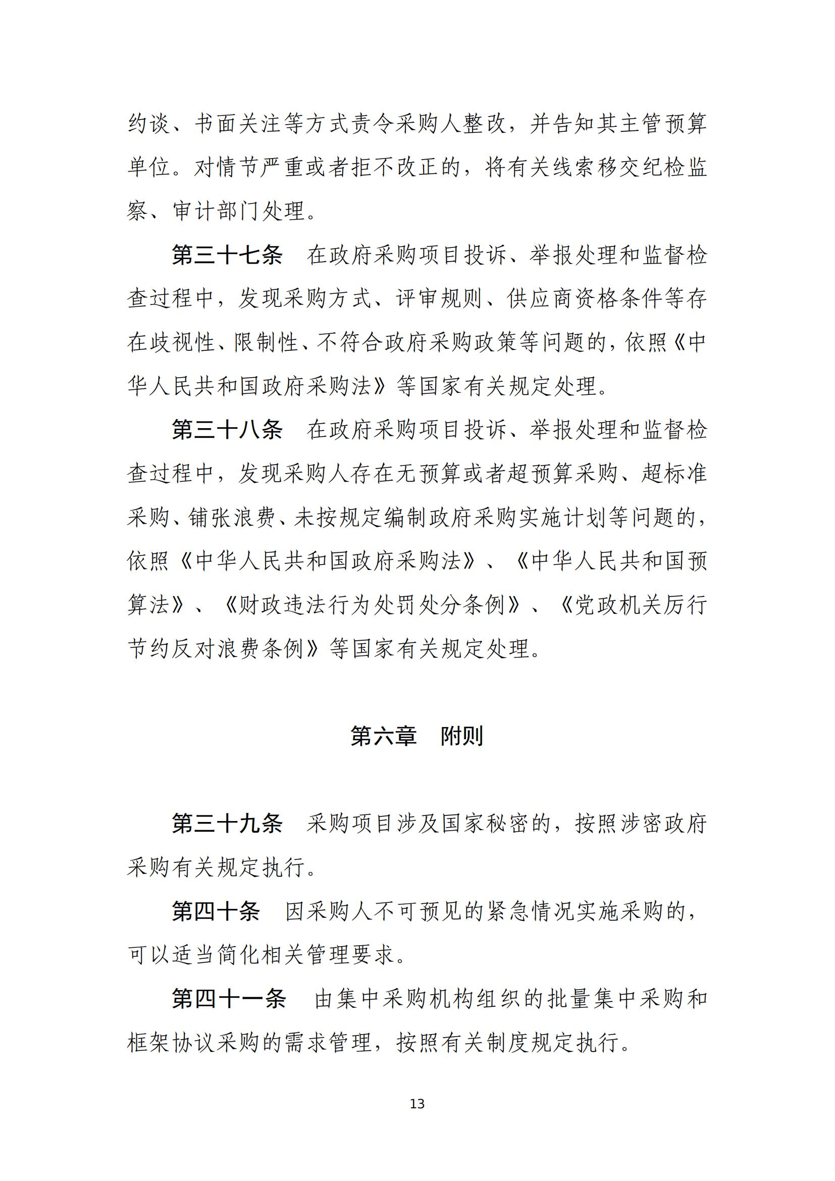 政府采购需求管理办法_12.jpg
