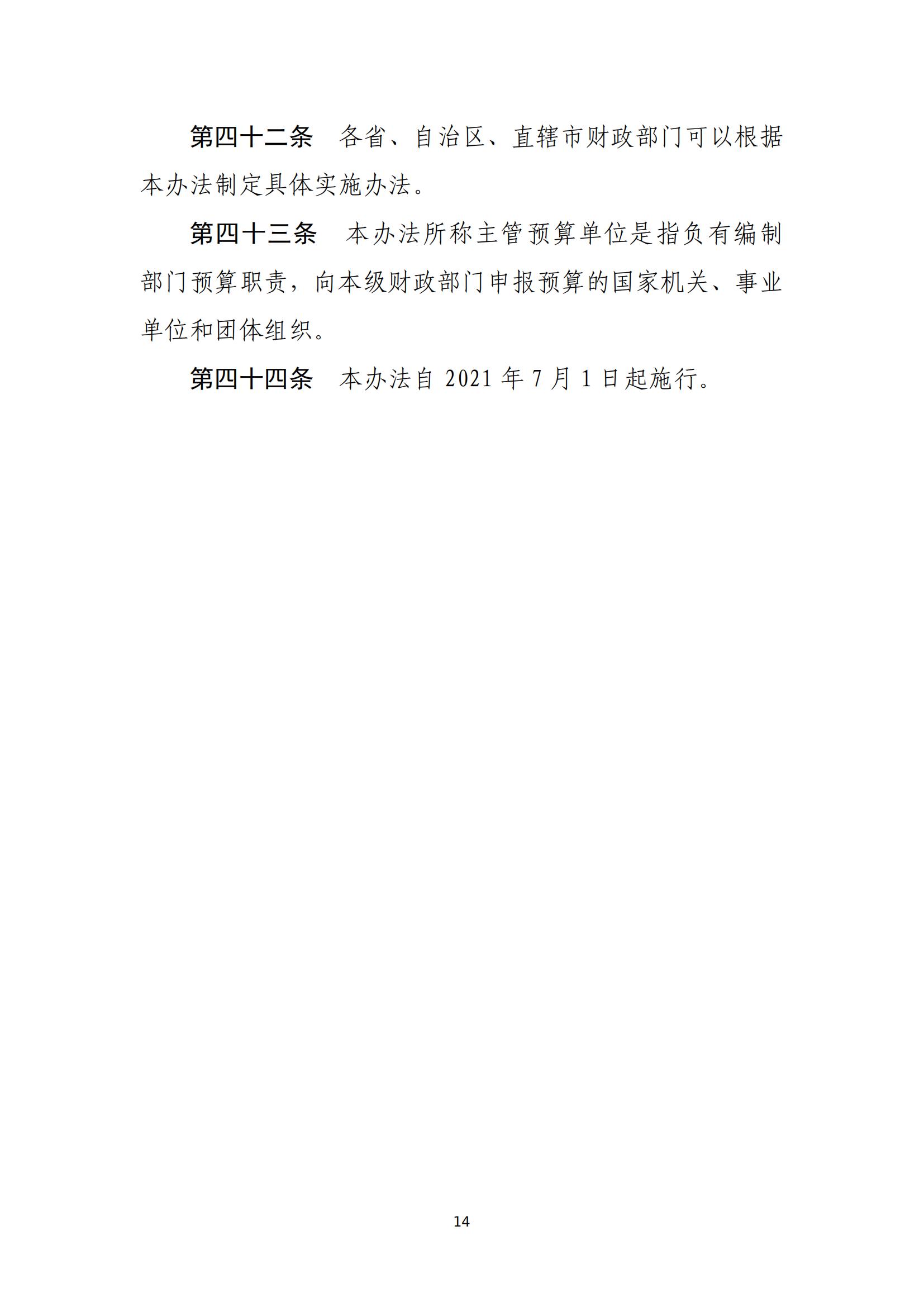 政府采购需求管理办法_13.jpg